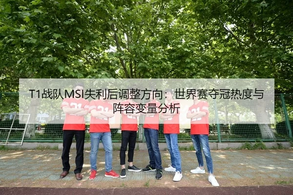 zhan-dui-shi-li-hou-tiao-zheng-fang-xiang-shi-jie-sai-duo-guan-re-du-yu-zhen-rong-bian-liang-fen-xi-3-708.jpg